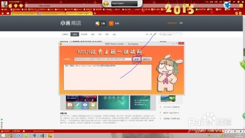 怎樣破解小米系統(tǒng)app收費(fèi)主題
